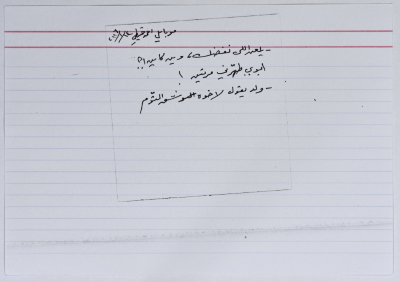 بطاقة وُثِّق عليها نكتة بعنوان التوأم والطهور