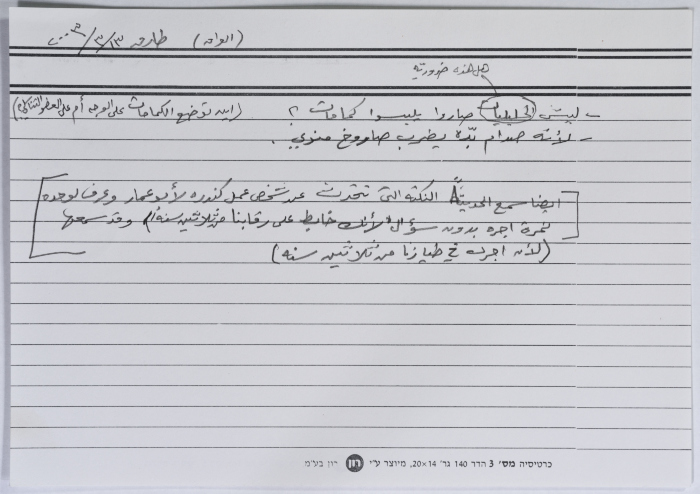 بطاقة وُثِّق عليها نكتة بعنوان الخلايلة والكمامات