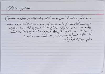 بطاقة وُثِّق عليها نكتة بعنوان الخليلي والانجاب