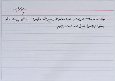بطاقة وُثِّق عليها نكتة بعنوان يد أبو عمار