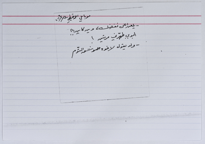 بطاقة وُثِّق عليها نكتة بعنوان التوأم والطهور