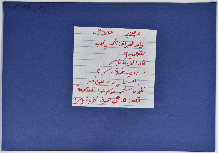 بطاقة وُثِّق عليها نكتة بعنوان المقاطعة