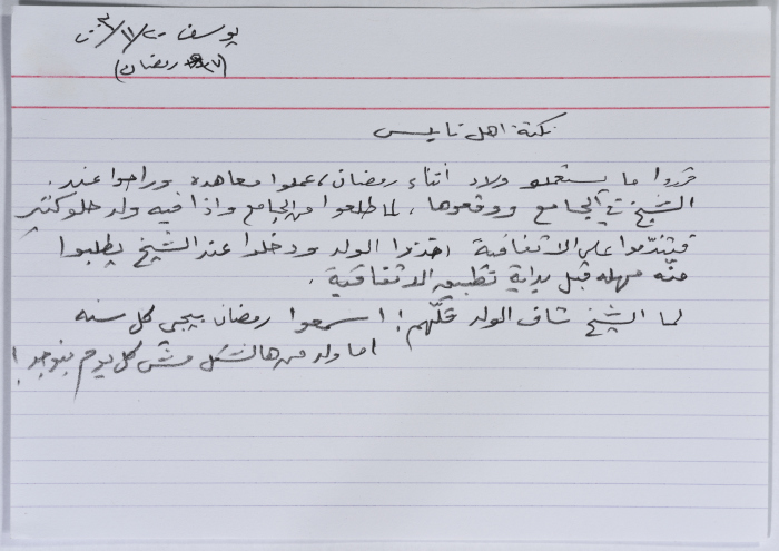 بطاقة وُثِّق عليها نكتة بعنوان أهل نابلس