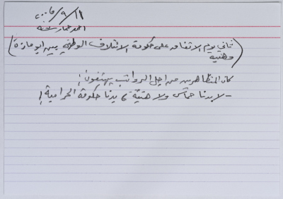 بطاقة وُثِّق عليها نكتة بعنوان حكومة الحرامية