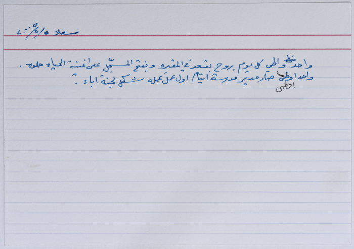 بطاقة وُثِّق عليها نكتة بعنوان الحياة حلوة
