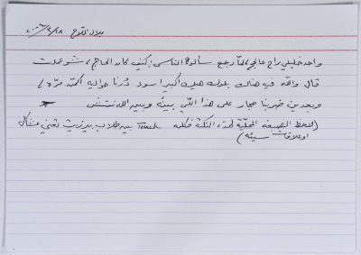 بطاقة وُثِّق عليها نكتة بعنوان الخليلي والحج
