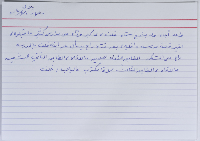 بطاقة وُثِّق عليها نكتة بعنوان خلف والمدرسة