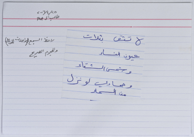 بطاقة وُثِّق عليها نكتة بعنوان لا تثق بثلاث