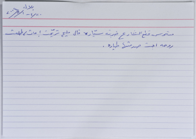 بطاقة وُثِّق عليها نكتة بعنوان الحوداث