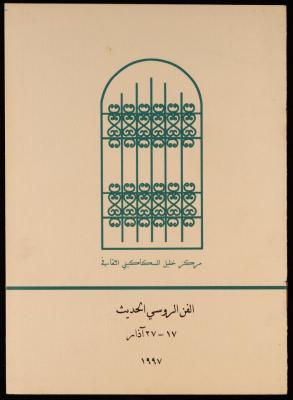 "Modern Russian Art", Brochure, 1997