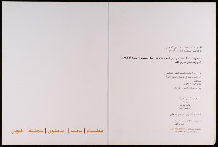 The Outcome of the Workshops in Ramallah and Gaza, 2005
