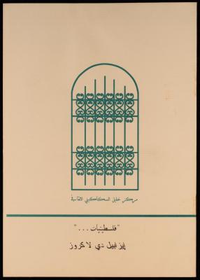 "Palestiniana", by Isabel de la Cruz, Brochure, 1997
