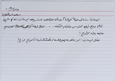 بطاقة وُثِّق عليها نكتة بعنوان أبو مازن وعرفات
