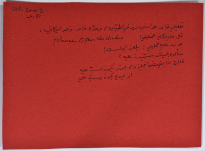 بطاقة وُثِّق عليها نكتة بعنوان الخليلي في الطائرة