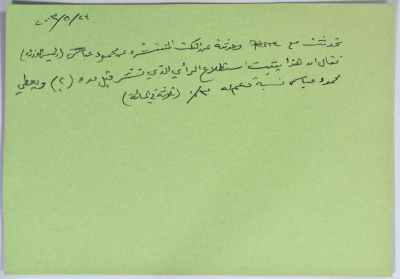 ملاحظة حول النكت المنتشرة على محمود عباس بعد تعيينه رئيسًا للوزراء