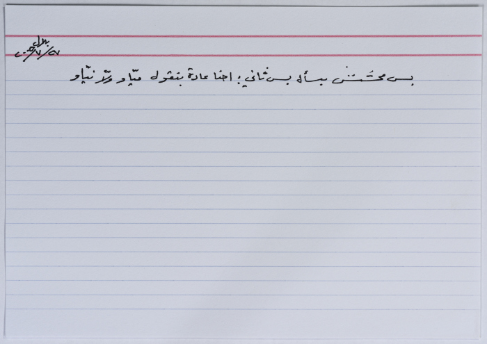 بطاقة وُثِّق عليها نكتة بعنوان قط محشش