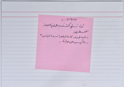 بطاقة وُثِّق عليها نكتة بعنوان خروف لاحق أسد