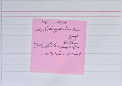 بطاقة وُثِّق عليها نكتة بعنوان كم واحد حبيتي؟