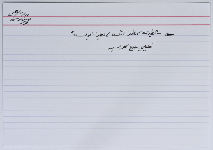 بطاقة وُثِّق عليها نكتة بعنوان الملابس الداخلية