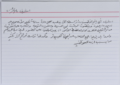 بطاقة وُثِّق عليها حكاية بعنوان البطالة المقنعة في السلطة