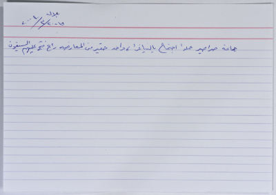بطاقة وُثِّق عليها نكتة بعنوان اجتماع حشرات