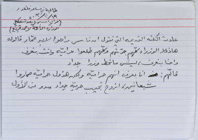 بطاقة وُثِّق عليها نكتة بعنوان أبو عمار والوزراء 