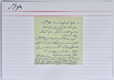 بطاقة وُثِّق عليها نكتة بعنوان اقتحام رام الله