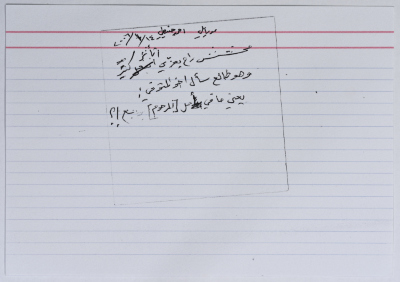 بطاقة وُثِّق عليها نكتة بعنوان الخليلي والعزاء