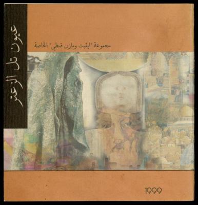 "The Eyes of Tel al-Zaatar", Yvette and Mazen Qubti