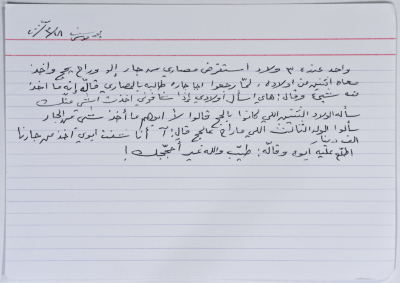 بطاقة وُثِّق عليها نكتة بعنوان الخليلي والحج