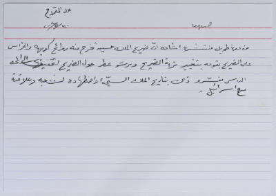 بطاقة وُثِّق عليها حكاية بعنوان ضريح الملك حسين