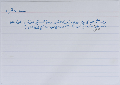 بطاقة وُثِّق عليها نكتة بعنوان الحياة حلوة