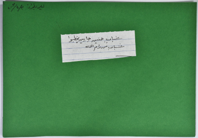 بطاقة وُثِّق عليها نكتة بعنوان شباب جنين