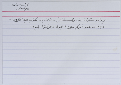 بطاقة وُثِّق عليها نكتة بعنوان تحليل بول