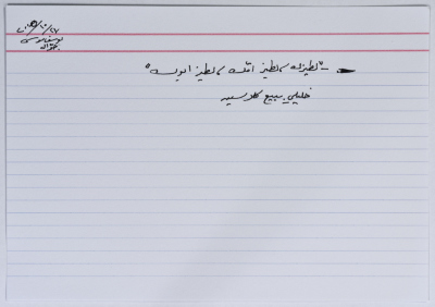 بطاقة وُثِّق عليها نكتة بعنوان الملابس الداخلية