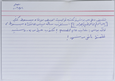 بطاقة وُثِّق عليها نكتة بعنوان بوش والبازل