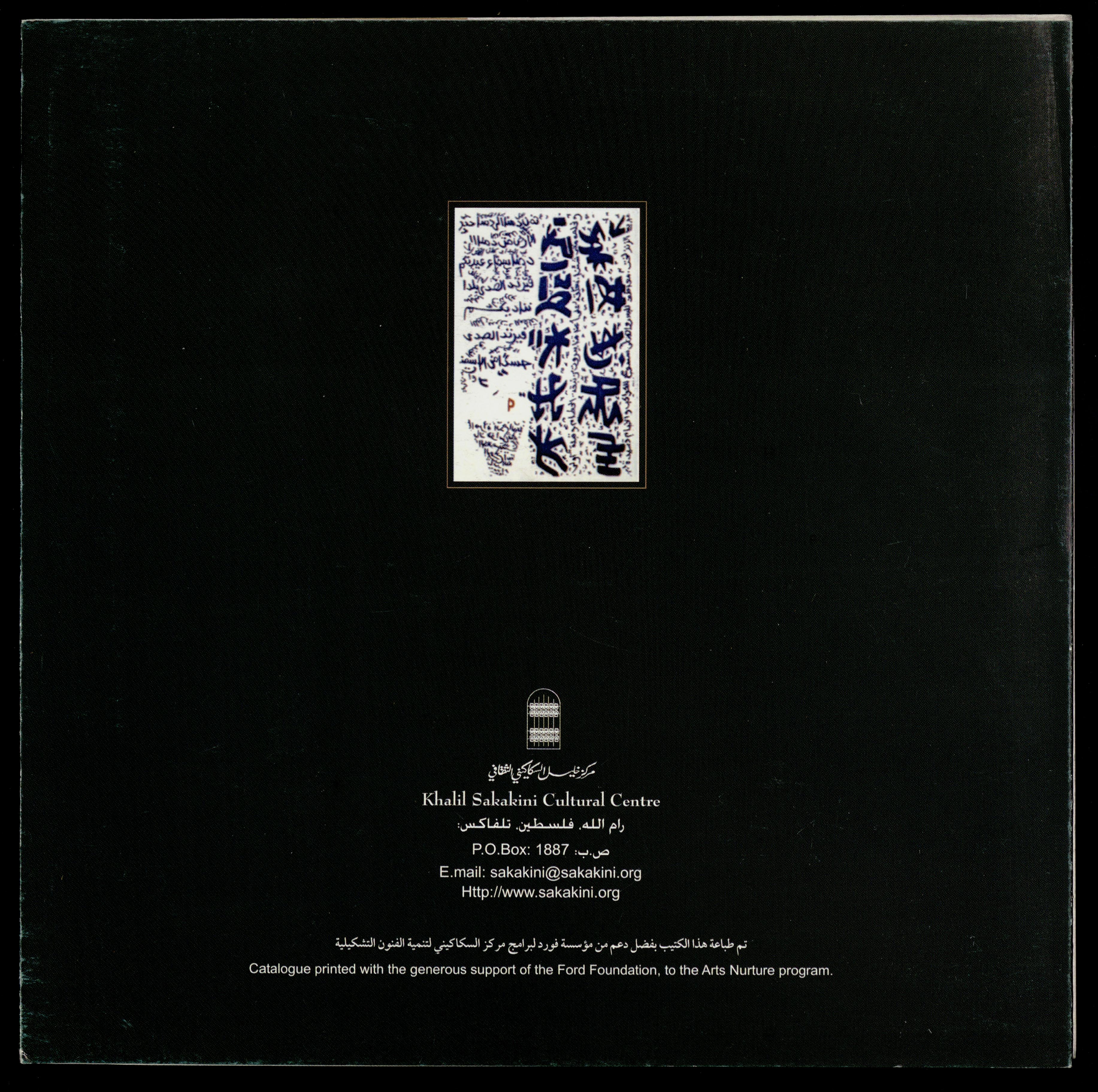 The Palestinian Museum Digital Archive - أرشيف المتحف