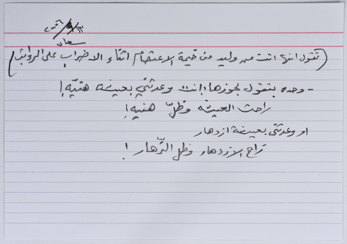 بطاقة وُثِّق عليها نكتة بعنوان الحياة الهنية