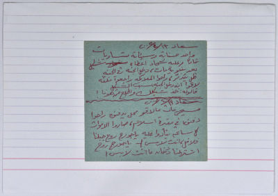 بطاقة وُثِّق عليها نكتة بعنوان الموت والمقبرة