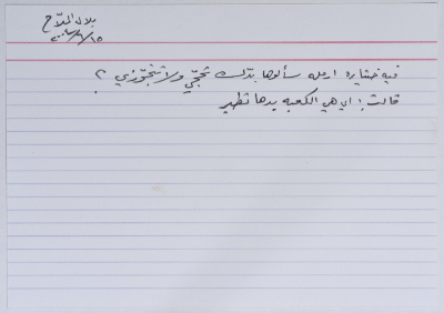 بطاقة وُثِّق عليها نكتة بعنوان الحج أم الزواج
