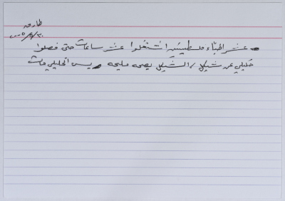 بطاقة وُثِّق عليها نكتة بعنوان عملية للخليلي