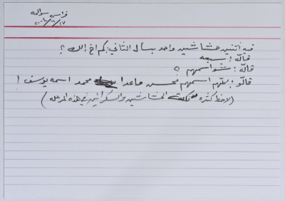 بطاقة وُثِّق عليها نكتة بعنوان كم أخ لك؟