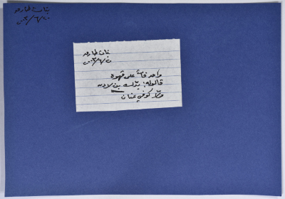 بطاقة وُثِّق عليها نكتة بعنوان القهوة