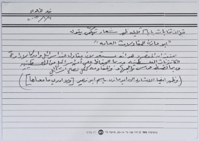 بطاقة وُثِّق عليها نكتة بعنوان المقاول أبو مازن