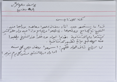 بطاقة وُثِّق عليها نكتة بعنوان أهل نابلس