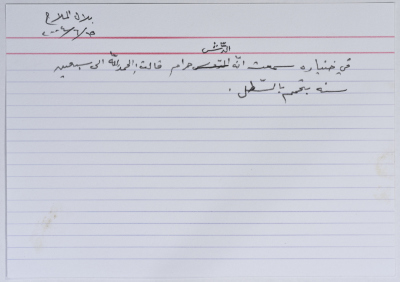 بطاقة وُثِّق عليها نكتة بعنوان الدِش حرام