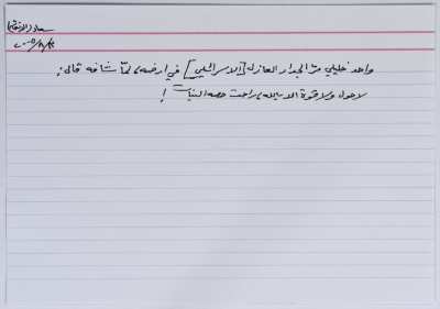 بطاقة وُثِّق عليها نكتة بعنوان حصة البنات