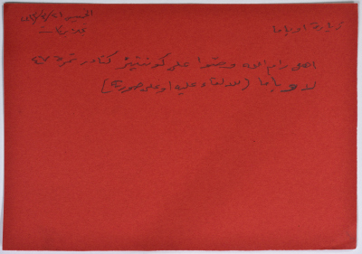 بطاقة وُثِّق عليها نكتة بعنوان زيارة أوباما