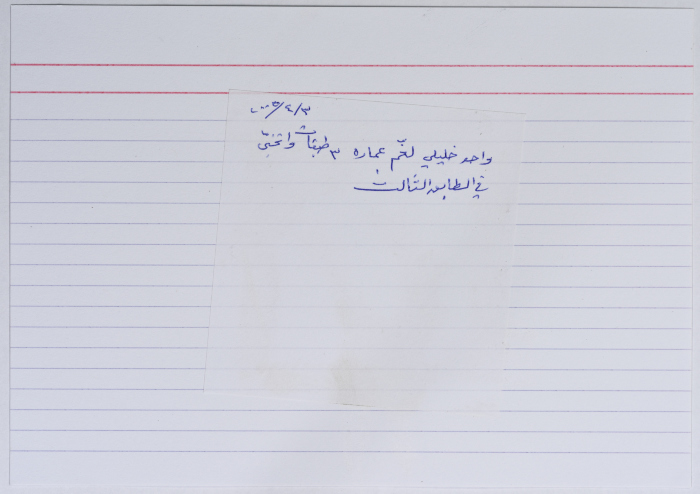 بطاقة وُثِّق عليها نكتة بعنوان الخليلي والالغام