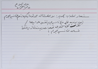 بطاقة وُثِّق عليها نكتة بعنوان نانسي عجرم والغسيل